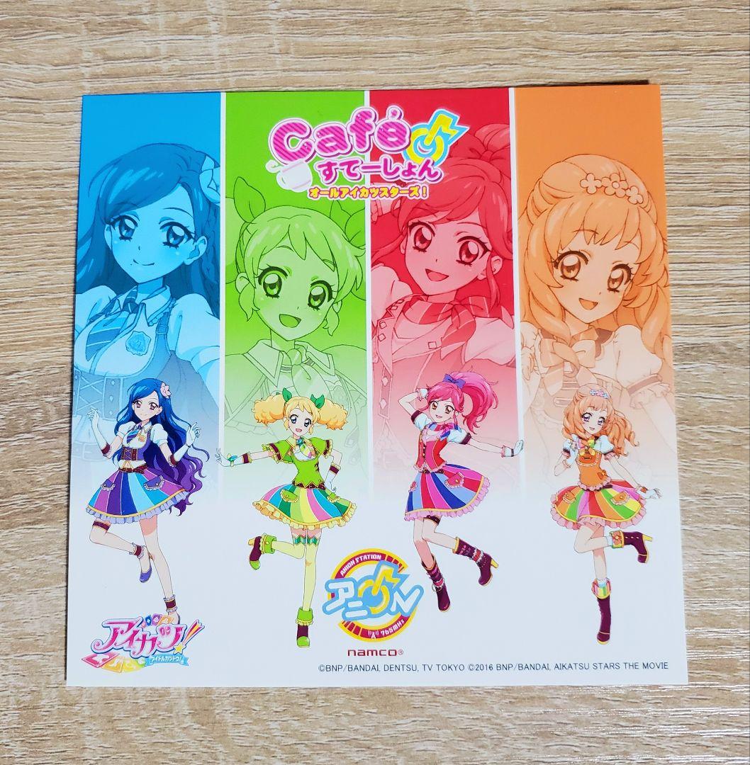 43】アイカツ アニon ランチョンマット&スタンプラリー台紙セット ゆめ