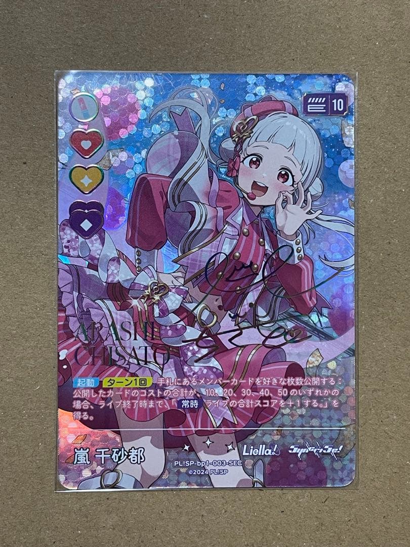 ラブライブ！オフィシャルカードゲーム ラブカ嵐 千砂都SECE