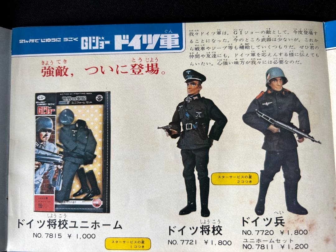 タカラ ニューGIジョー ドイツ兵 GIジョー ビンテージ - メルカリ