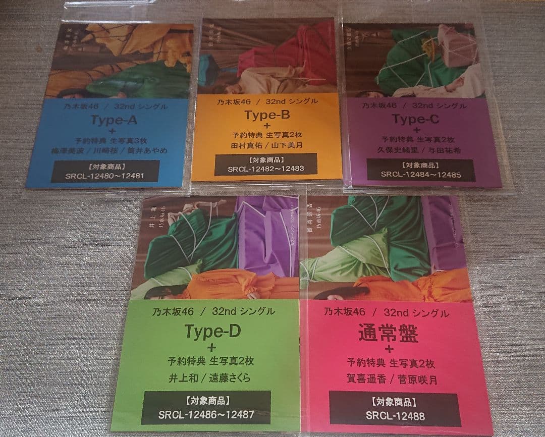 乃木坂46 セブンイレブン予約特典 生写真