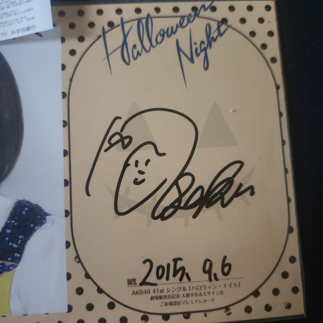 宮脇咲良 直筆サイン入り写真 Halloween Night 握手会 あたし の グッズ