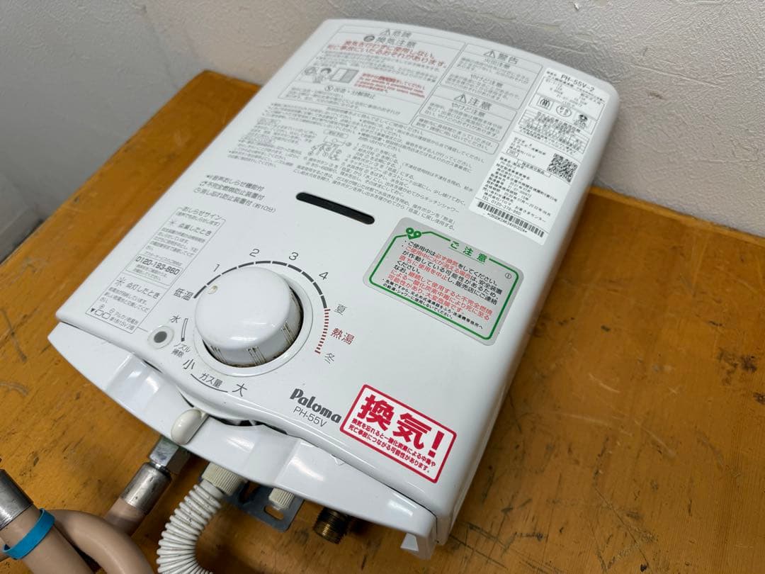 PH-55B 【本日限定価格】パロマ PH-55V-2 ガス瞬間湯沸器 都市ガス用