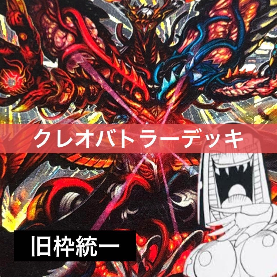 デュエルマスターズ クラシックデッキ【旧枠統一】No.225 クレオバトラー