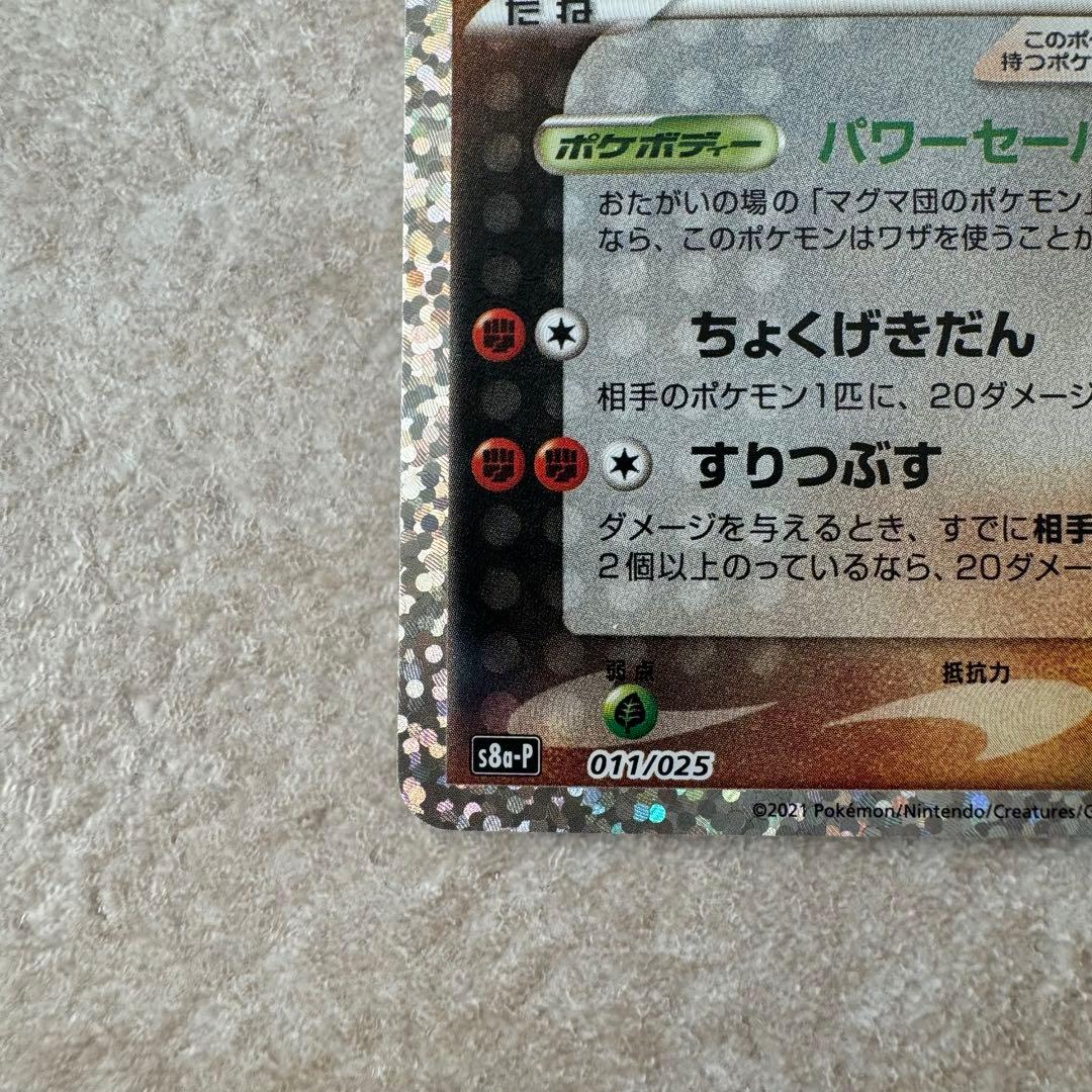 マグマ団のグラードン プロモ ポケカ 25th ANNIVERSARY - メルカリ