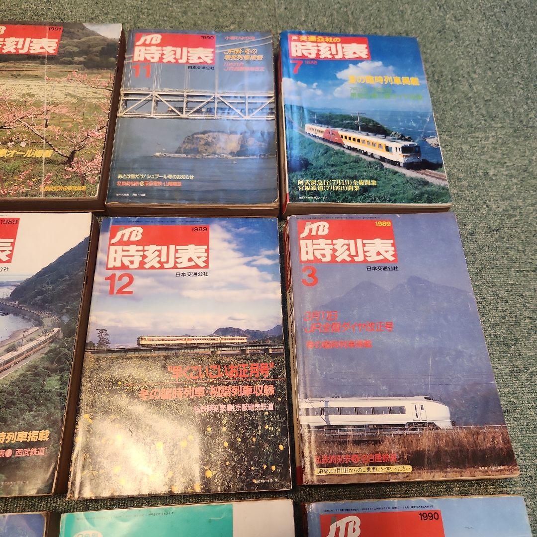 時刻表　1987～1992　12冊