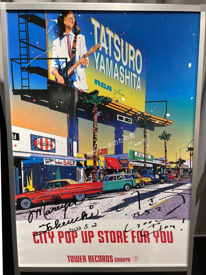 新品・未開封】ポスター2枚セット 山下達郎 タワレコ限定 ＆ RCA 鈴木英人