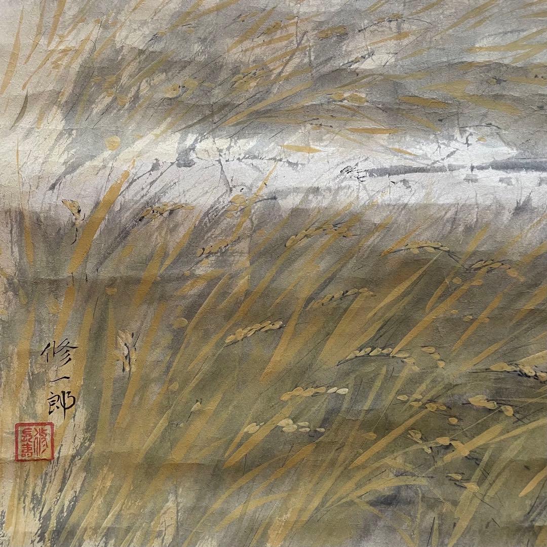 野田修一郎　掛軸　稲田　秋　共箱付き　古物　中古　23.08.26ー3