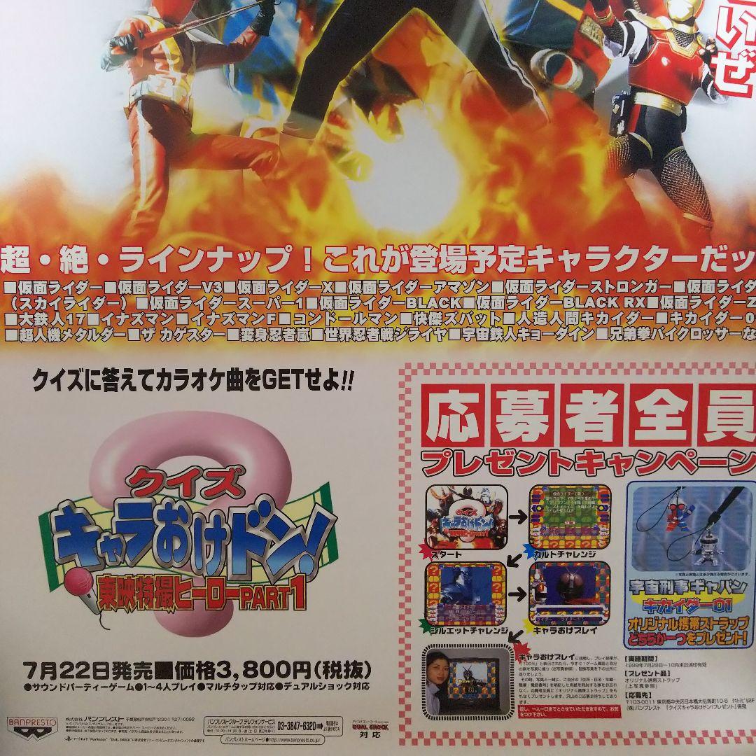 PS「クイズ キャラおけドン！」販促用B2サイズポスター（非売品