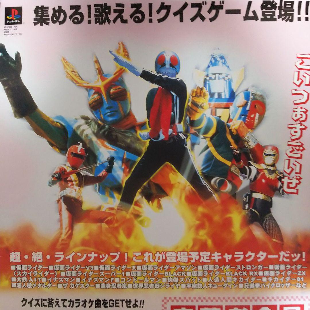 PS「クイズ キャラおけドン！」販促用B2サイズポスター（非売品