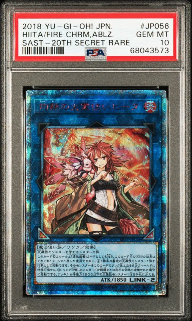 【最安値】灼熱の火霊使いヒータ 20th PSA10 psa10 遊戯王 灼熱の火霊使いヒータ 20th 灼熱の火霊使いヒータ20th