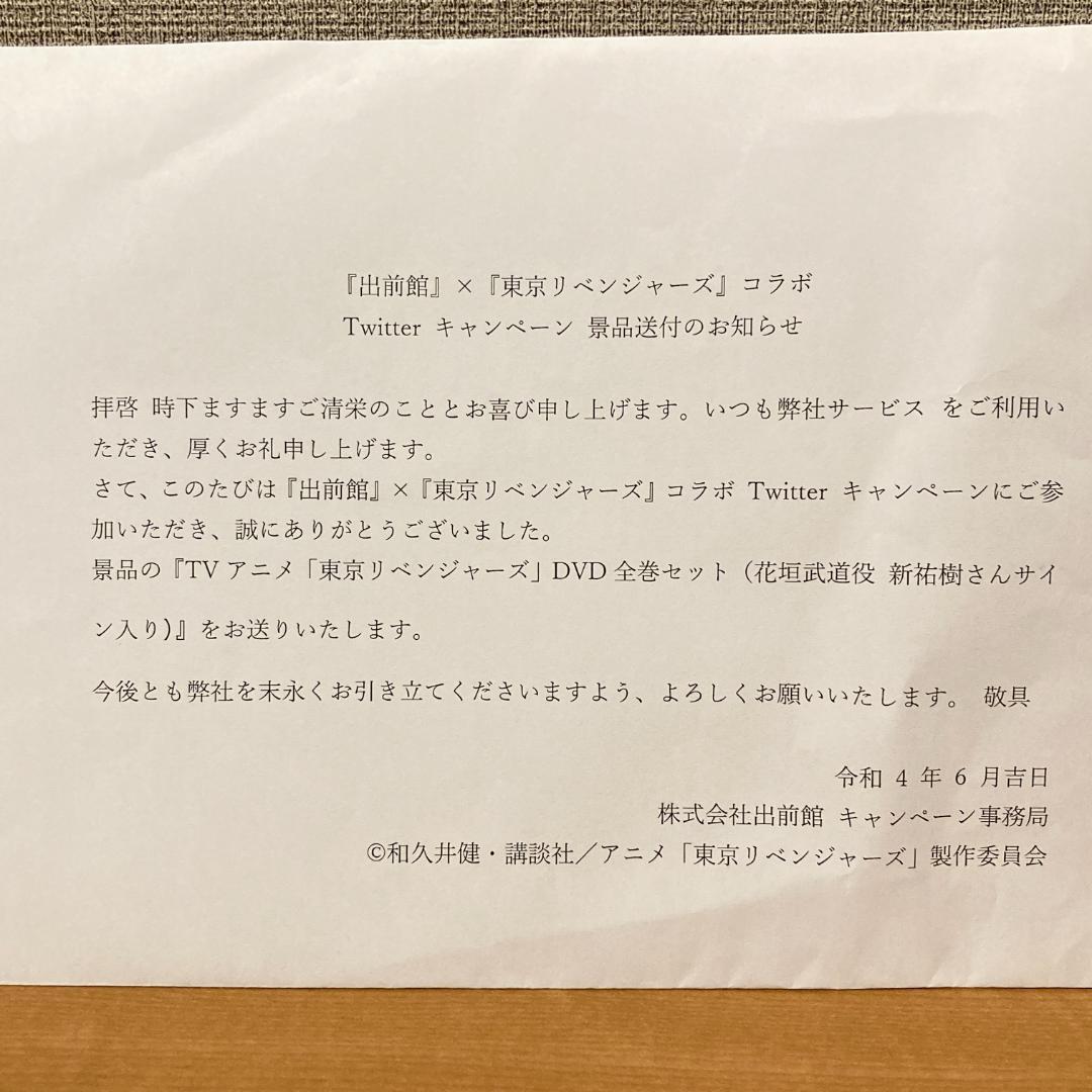 【10名限定サイン入り】東京リベンジャーズ　DVD全巻セット