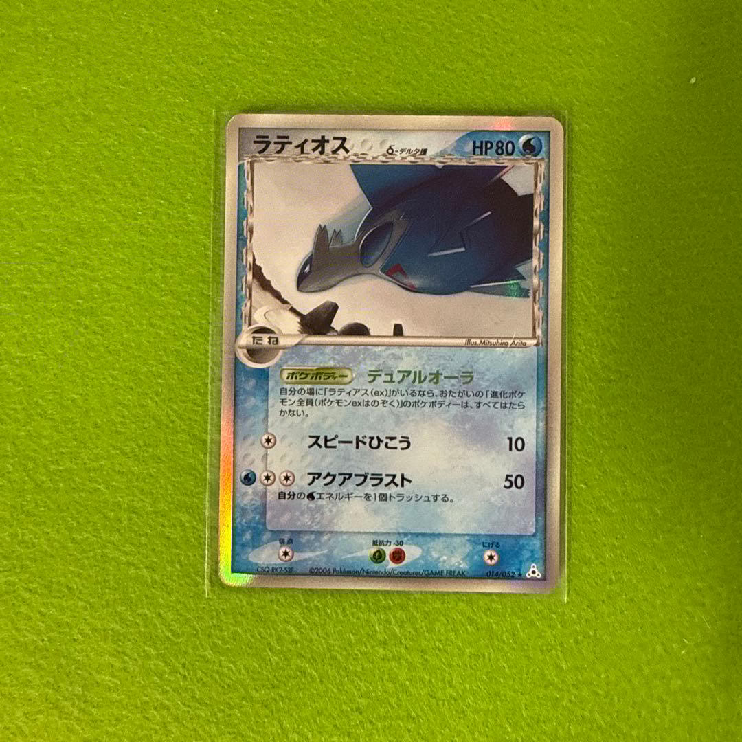 ラティオス δ ☆ 拡張パック ホロンの幻影 014/052 - メルカリ