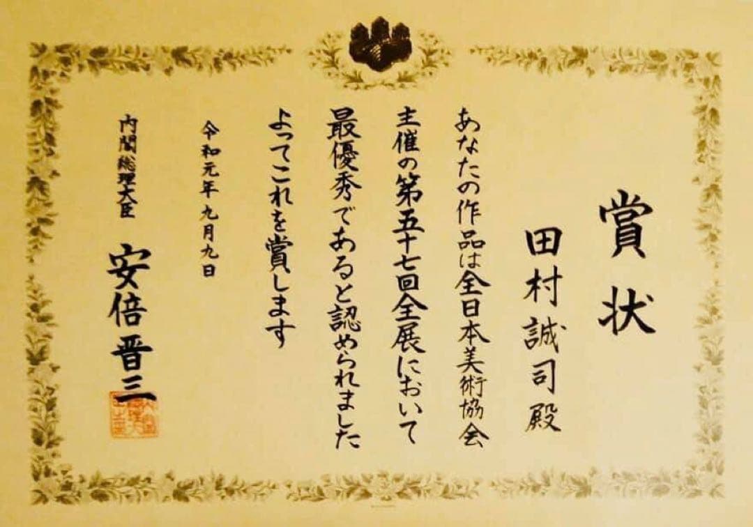 冬の森 水彩画 内閣総理大臣賞受賞作家の作品