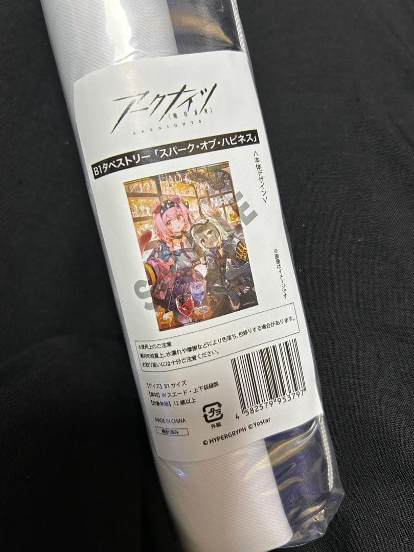 アークナイツ　スパーク・オブ・ハピネス