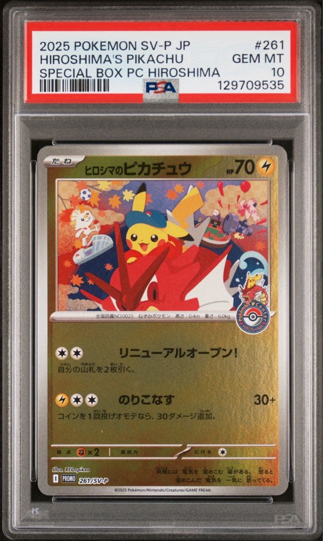 ヒロシマのピカチュウ プロモ PSA10 - メルカリ