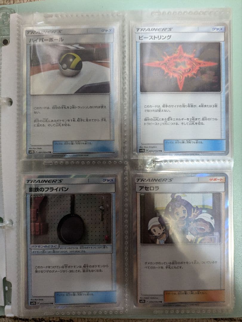 ポケカ　TR　コンプリート