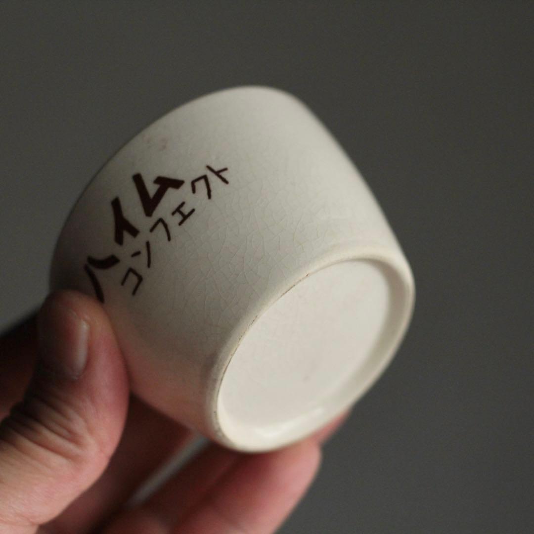 ユーハイム コンフェクト 筒盃 プリン容器 昭和レトロ 古道具