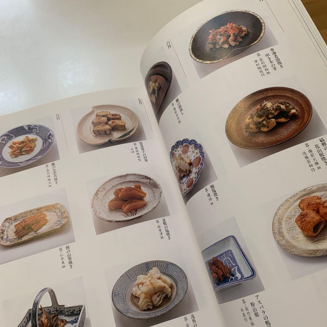 稀少本【懐石料理 基礎と応用】 瓢亭・高橋英一監修 柴田日本料理