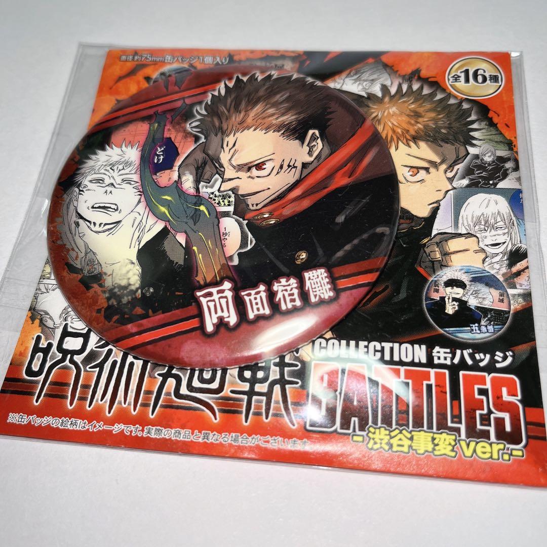 呪術廻戦 両面宿儺 缶バッジ 渋谷事変】呪術廻戦 コレクション缶バッジ 