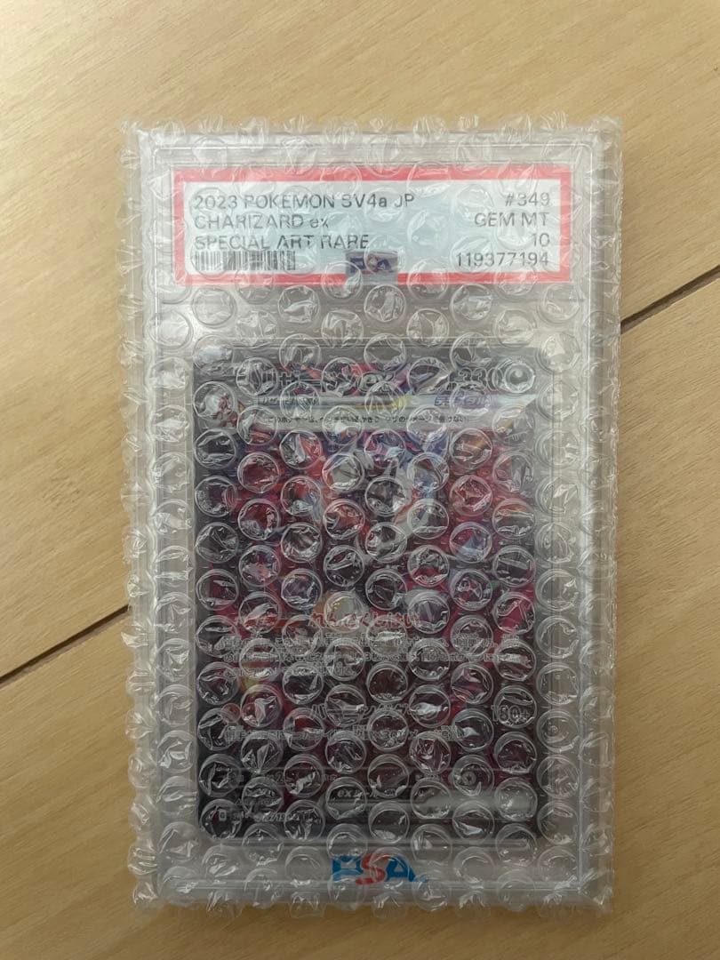 PSA 10 ポケモンカードシャイニートレジャーex リザードンex