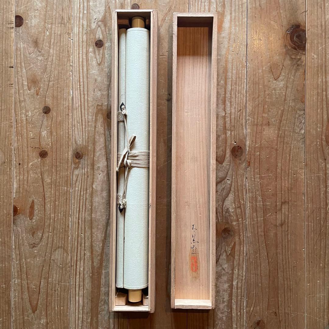 掛軸/茶掛！『竹 清風起』！南禅寺官長『塩澤大定/牧雲』筆！共箱/二