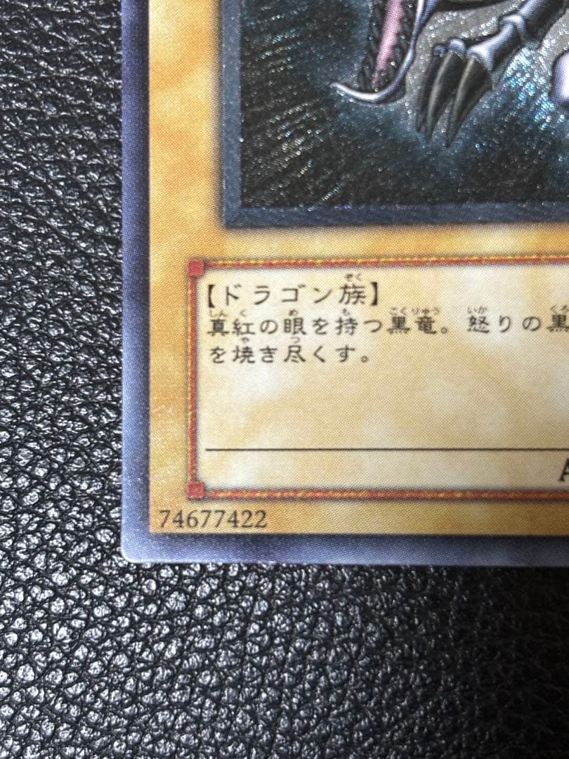 真紅眼の黒竜　レリーフ　オマケ付