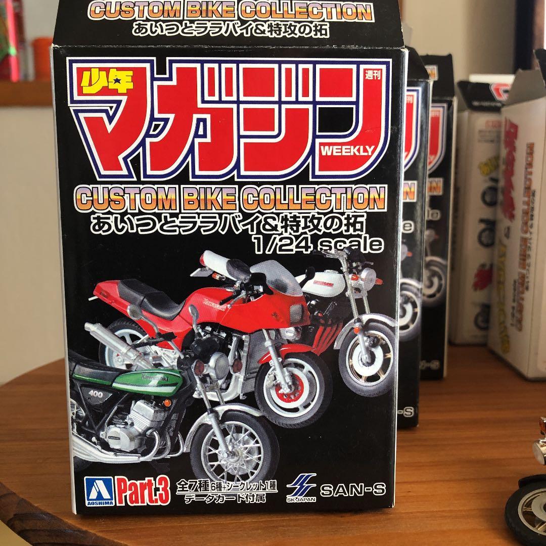 週刊少年マガジンカスタムバイクコレクション