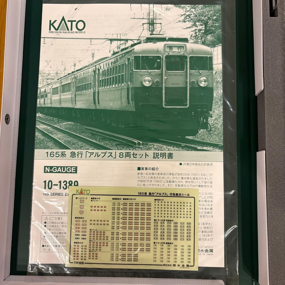【新同】KATO 10-1389 165系急行アルプス8両セット14