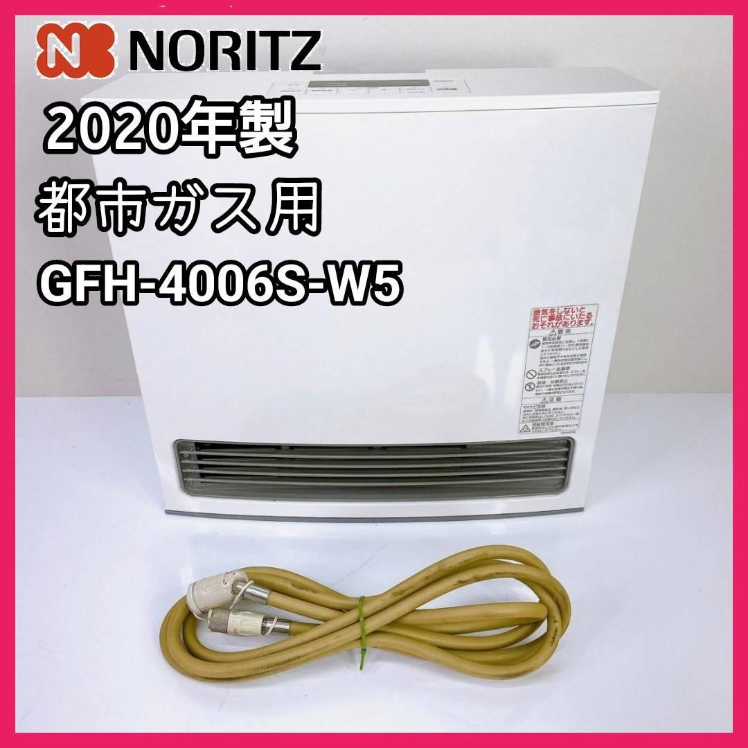20年製 NORITZ ガスファンヒーター GFH-4006S-W5 都市ガス