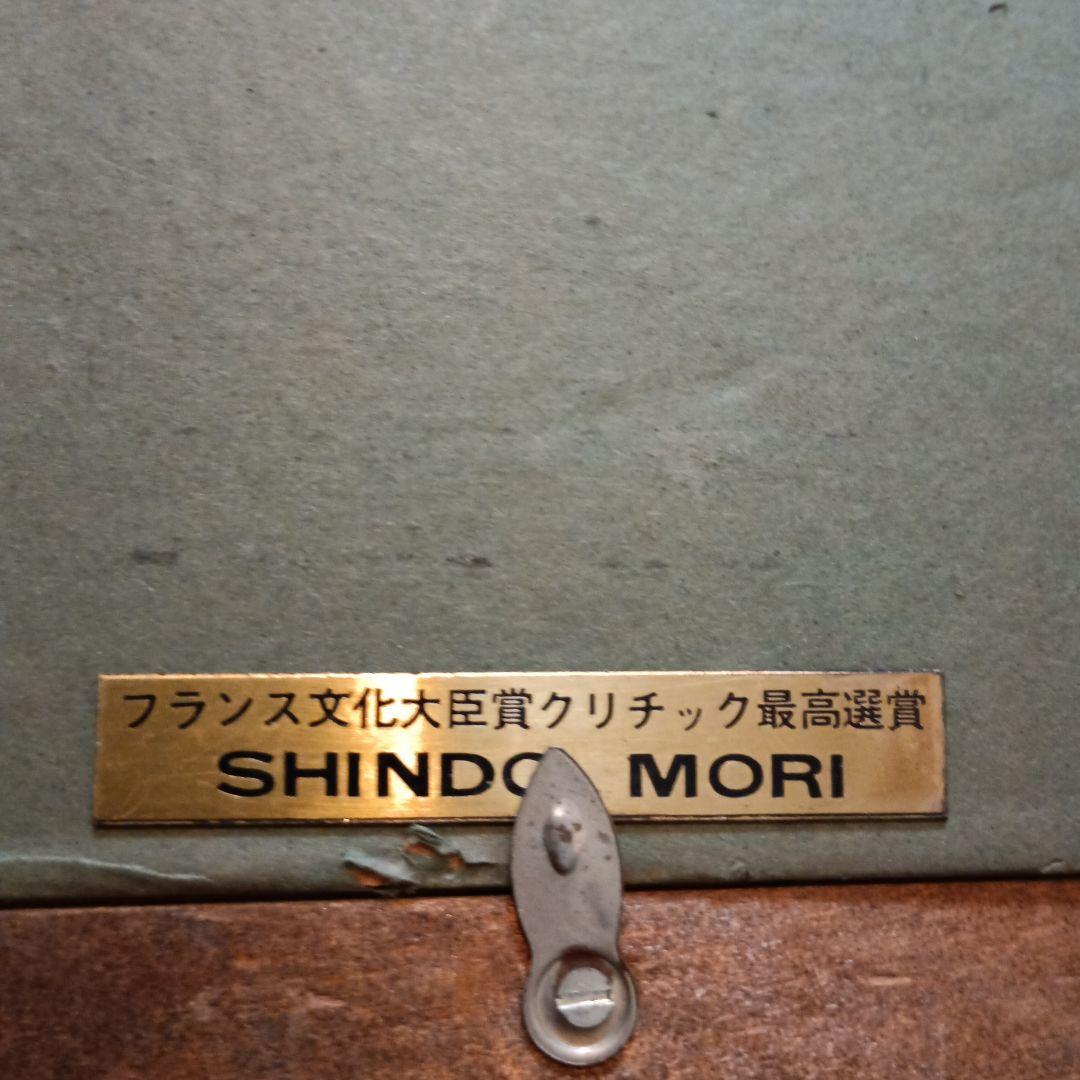 絵画　油彩　Shindo Mori　パリ風景　冬の公園　P1 森真道 S