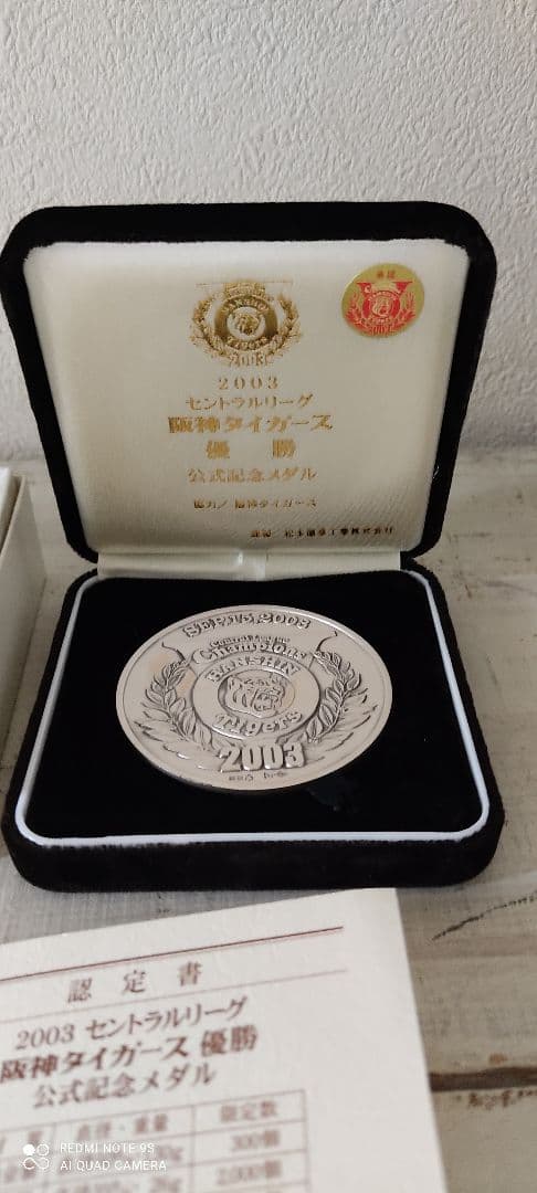 純銀製 2003年 阪神タイガース優勝 公式記念メダル
