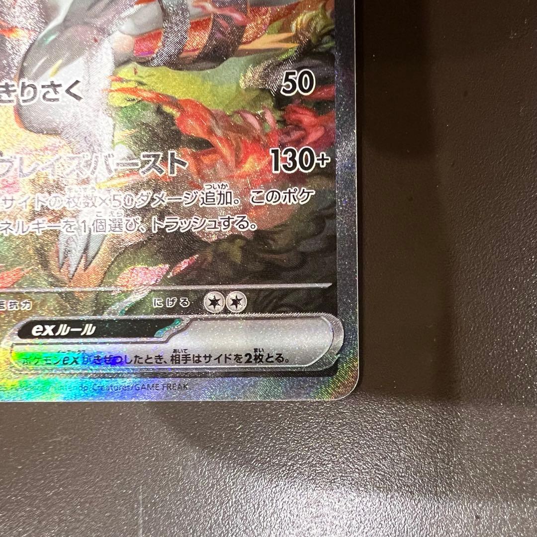 【フィグ★タク】レシラム ex SAR