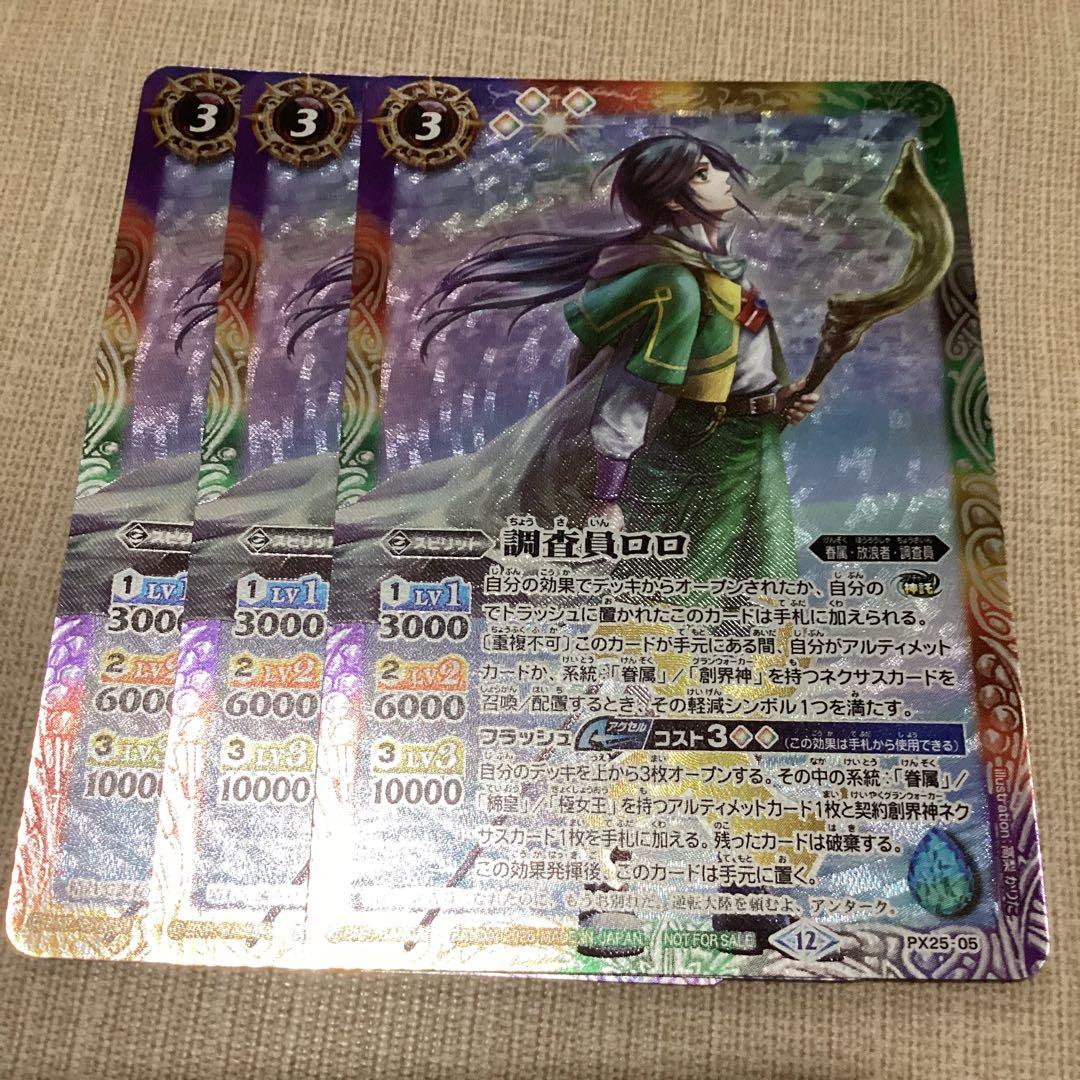 調査員ロロ 3枚 - メルカリ