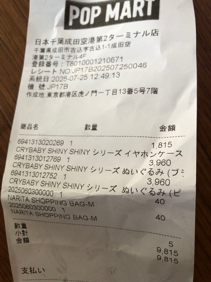 CRYBABY SHINY SHINY シリーズ ぬいぐるみ