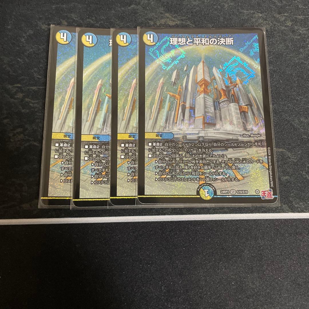 パーフェクトアルカディア 4枚