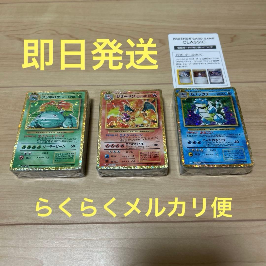 ポケモンカードクラシック 未開封 デッキ3種 リザードン カメックス