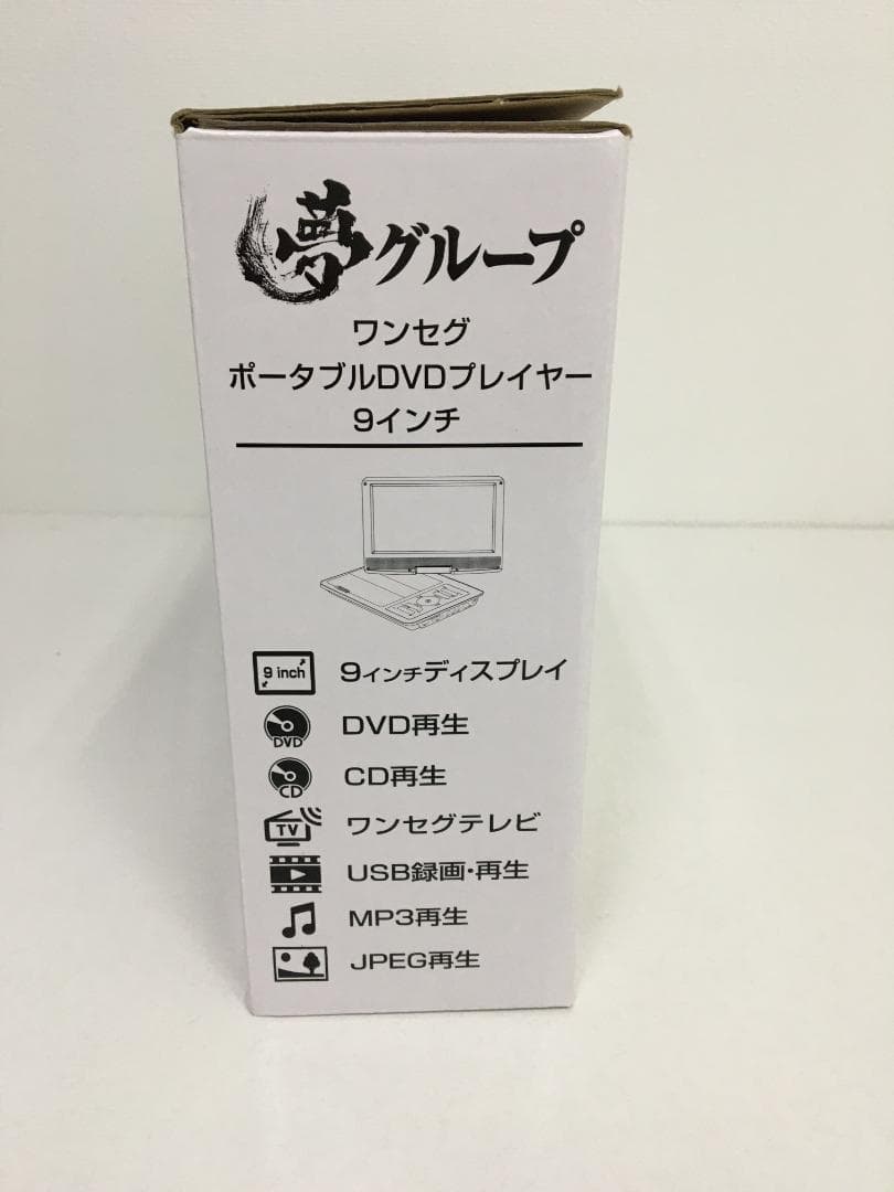 夢グループ 9インチ ポータブルDVDプレーヤー PDVD-W927-BK