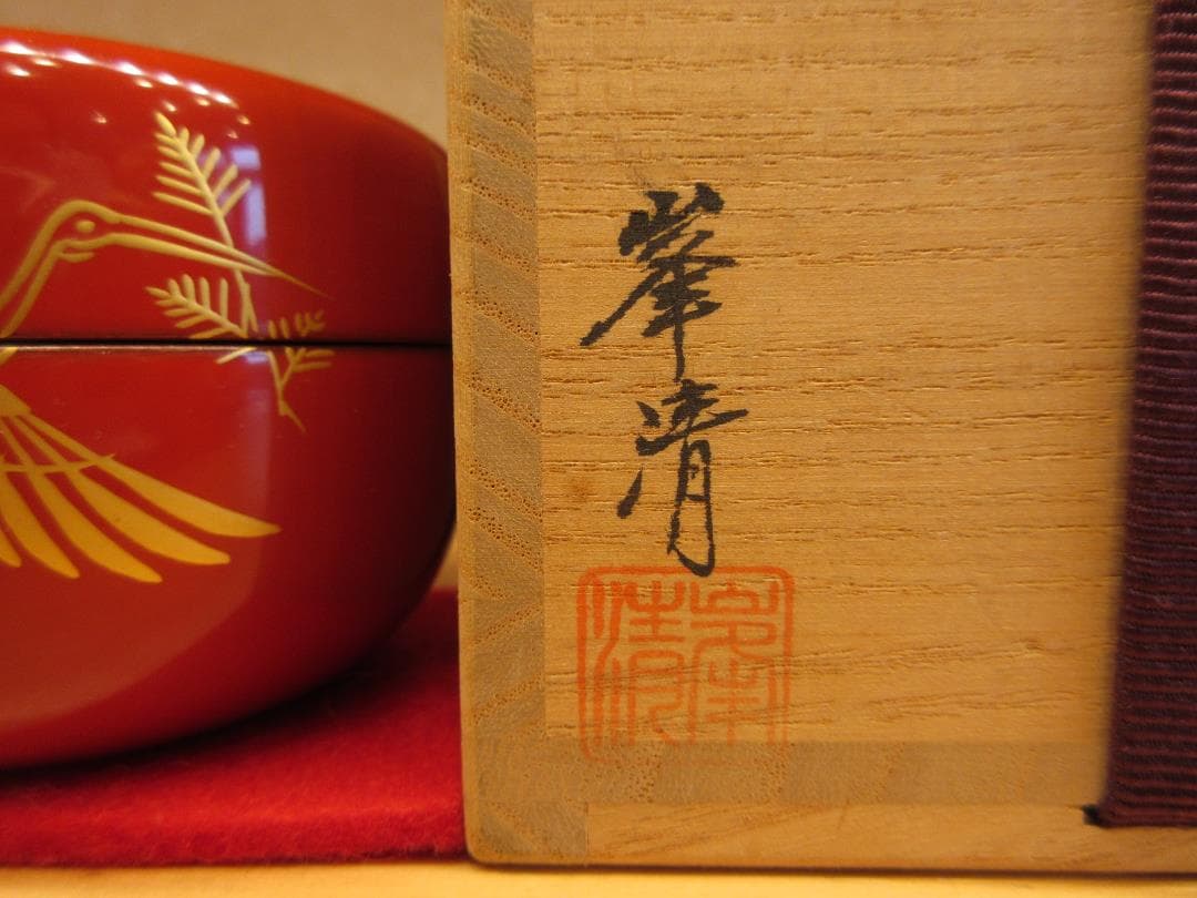 イ780 棗『峯清作』『松喰鶴蒔絵 平棗 共箱』茶入 茶器