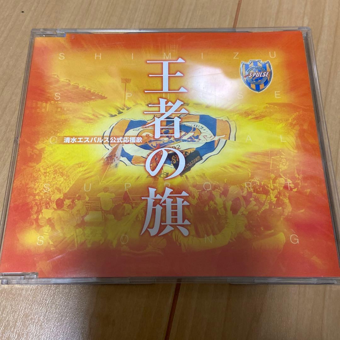 清水エスパルス 王者の旗 CD - メルカリ