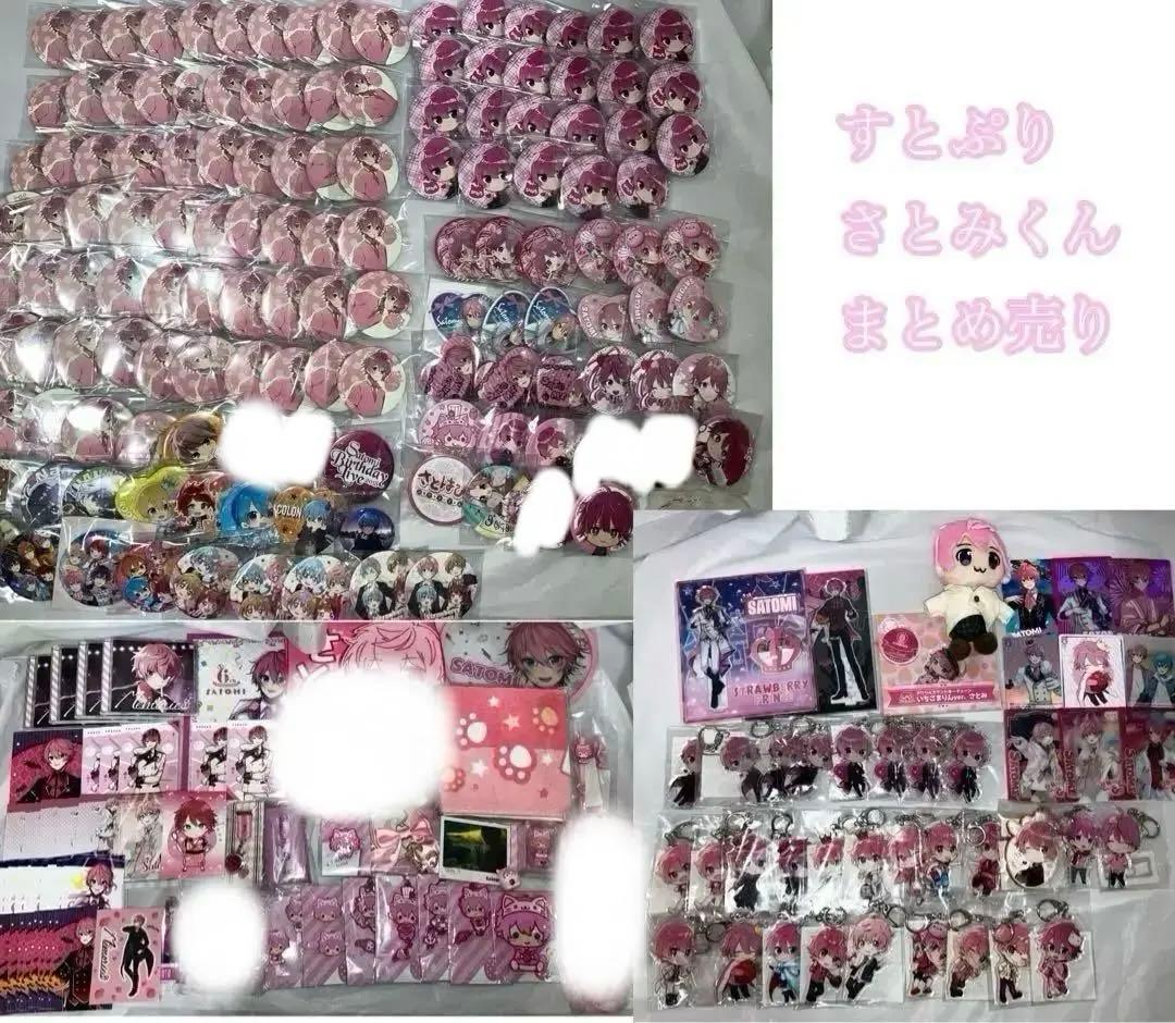 すとぷり グッズ まとめ売り （さとみくん多め） すとぷり さとみ