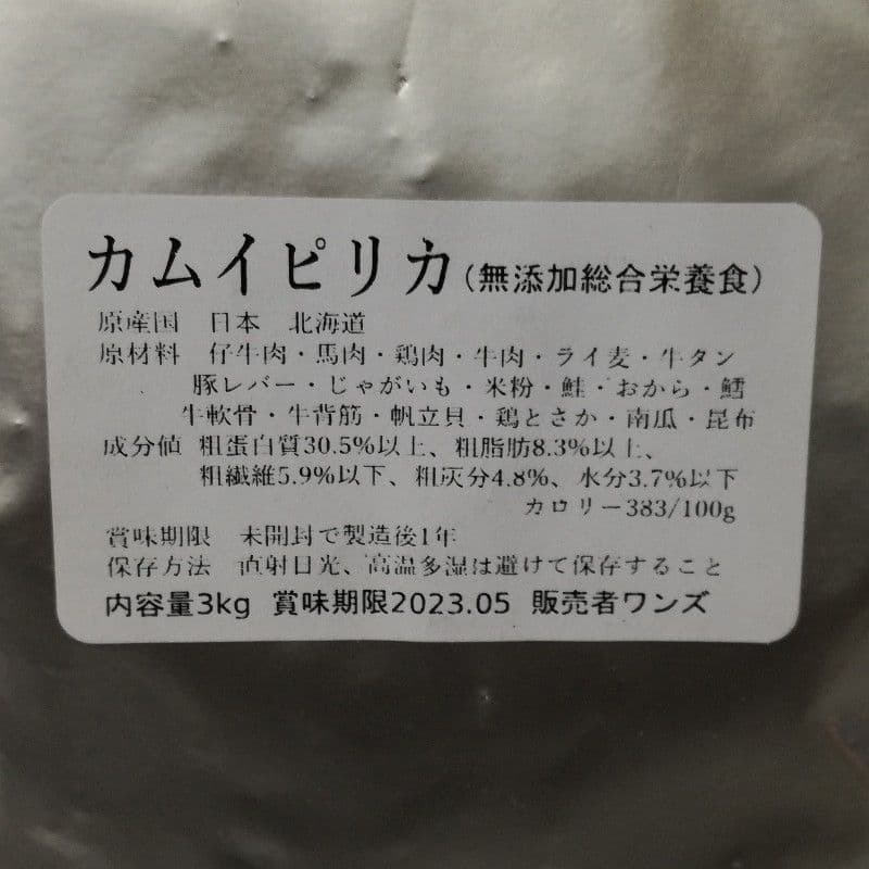 カムイピリカ6kg(3kg×2袋) 一生一度は与えたい神フード