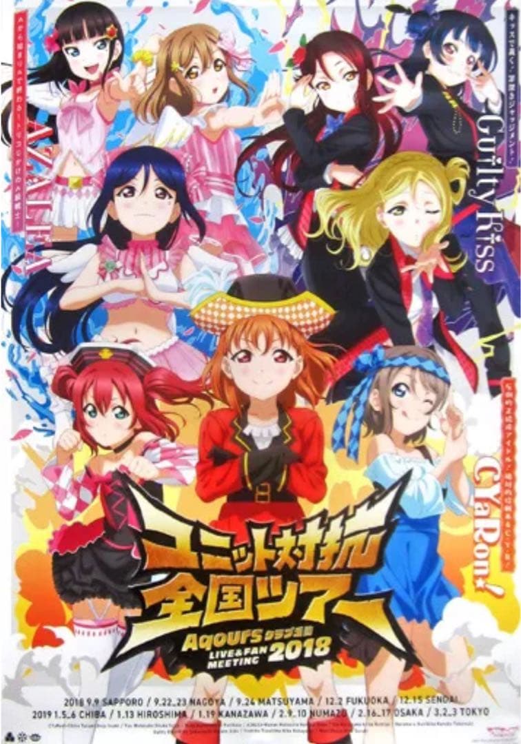 LIVE＆FAN MEETING 2018 ユニット対抗全国ツアー ポスター - メルカリ