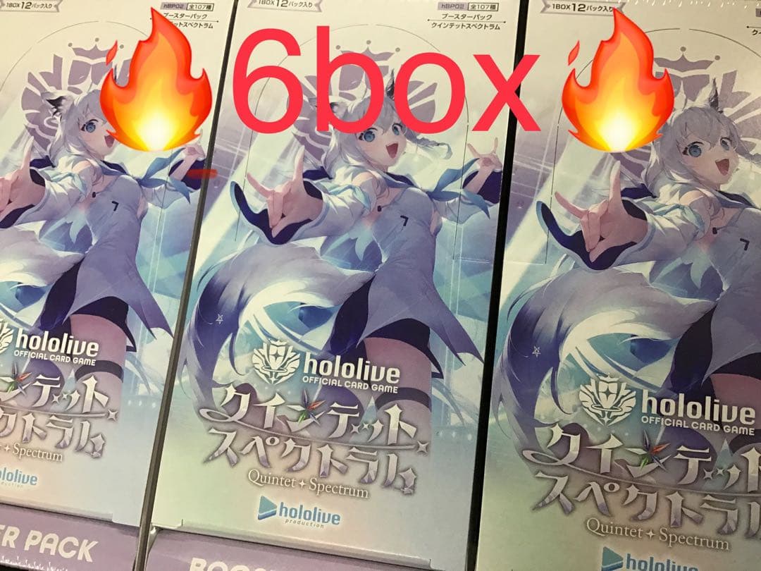 クインテットスペクトラム6box シュリンク付新品未開封ホロライブホロカ