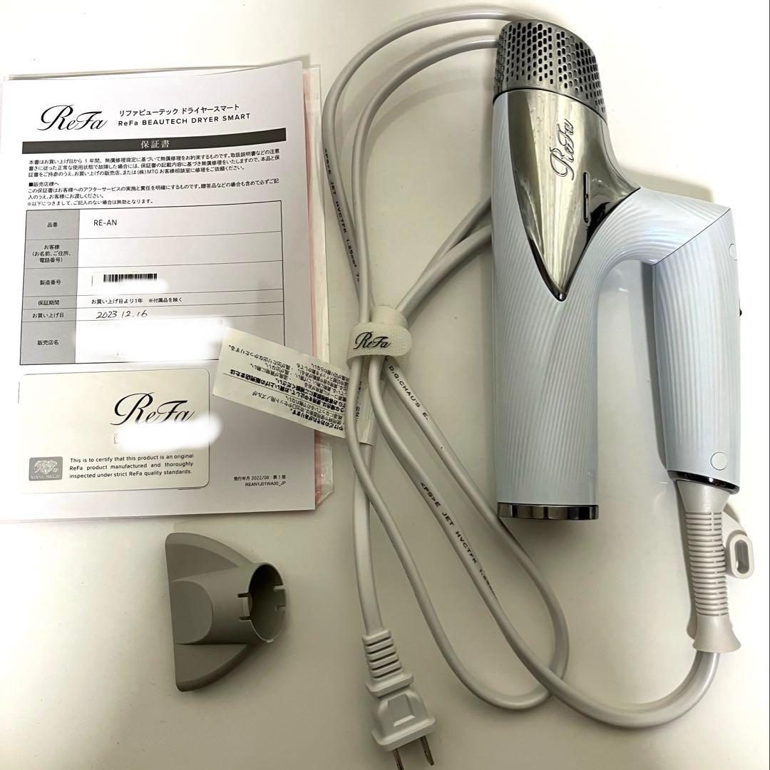 リファ　ビューティックドライヤー　スマート