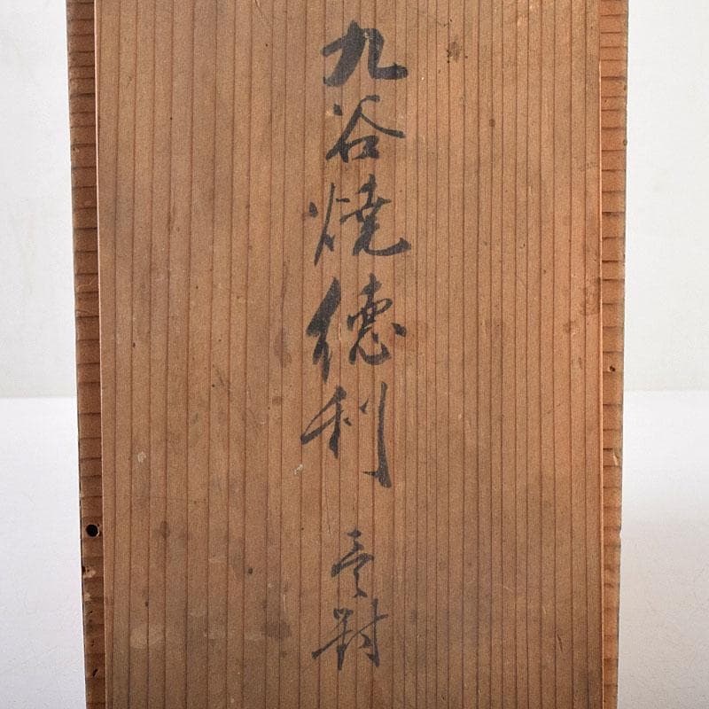 九谷焼 古九谷 赤絵 花鳥文 徳利 在銘 一對 時代箱付 V R9270