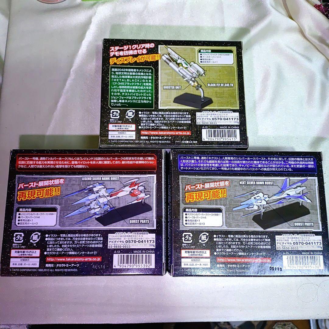 未開封 シューティングゲームヒストリカ ダライアスバーストバースト