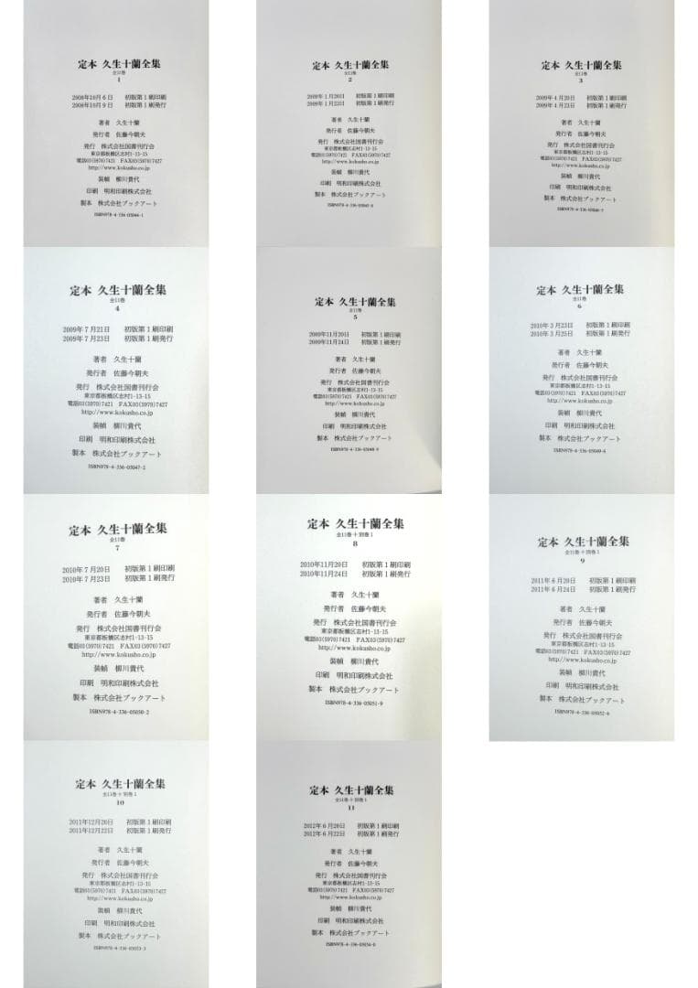 定本 久生十蘭全集 国書刊行会