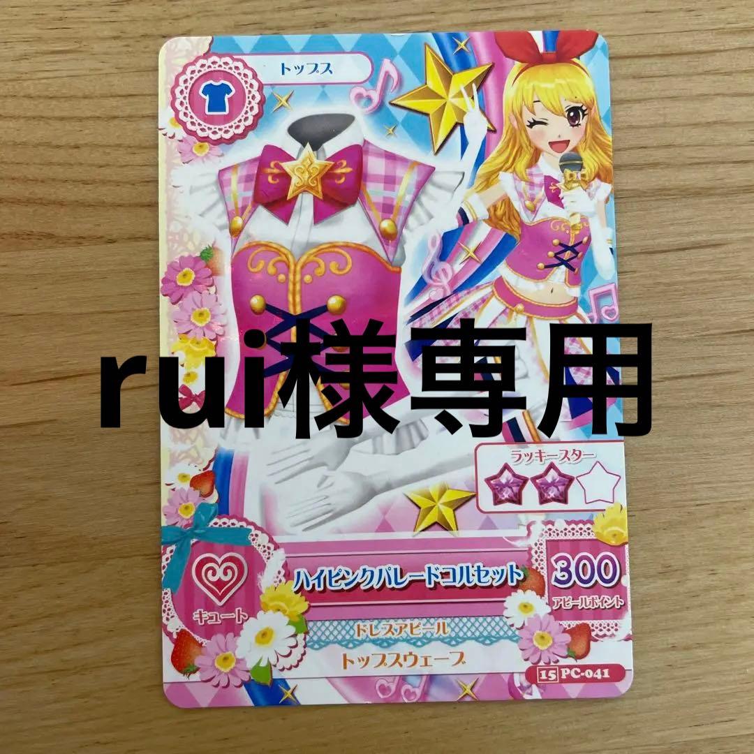 アイカツカード ハイピンクパレードコルセット - メルカリ