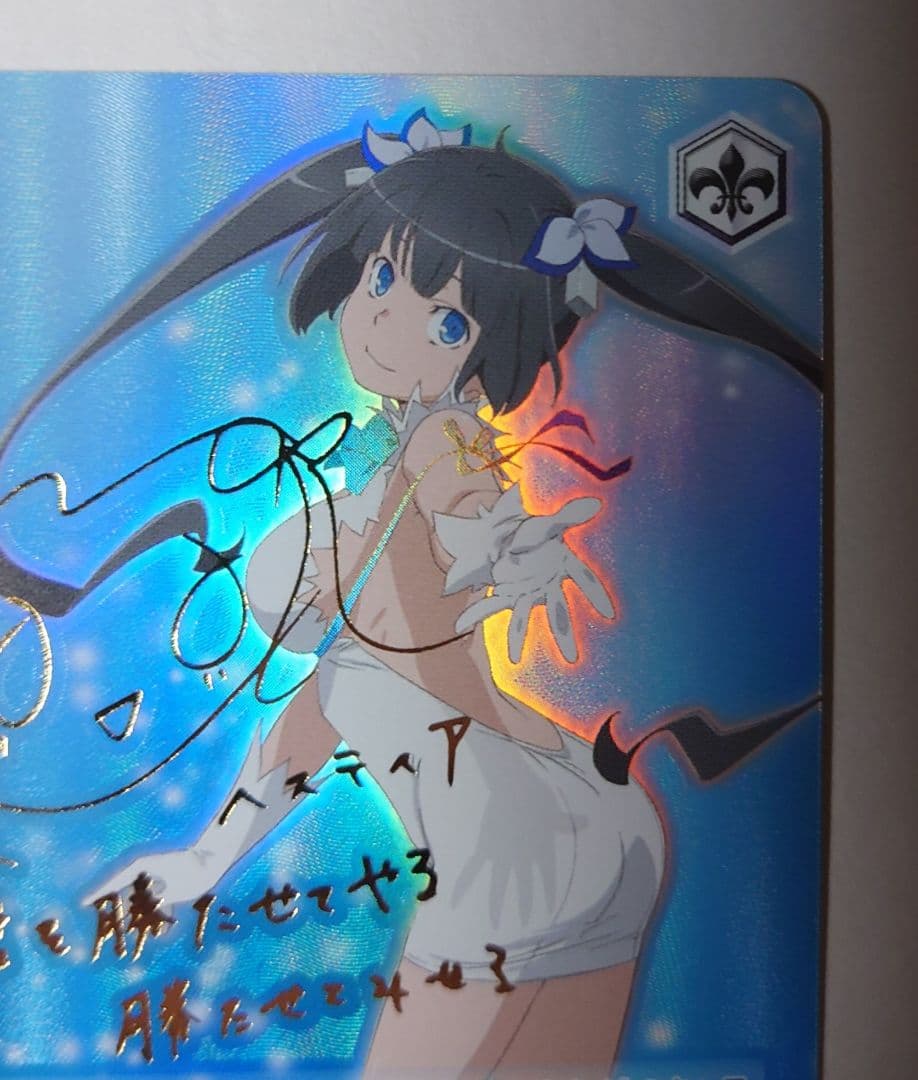 ヴァイス　信用の証　ヘスティア SPサイン