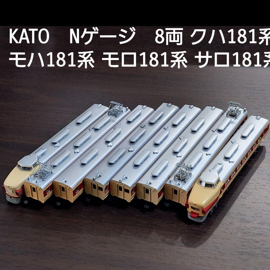 KATO Nゲージ クハ181系 8両セット Nゲージ】KATO 国鉄181系 特急「とき」8両編成セット - メルカリ